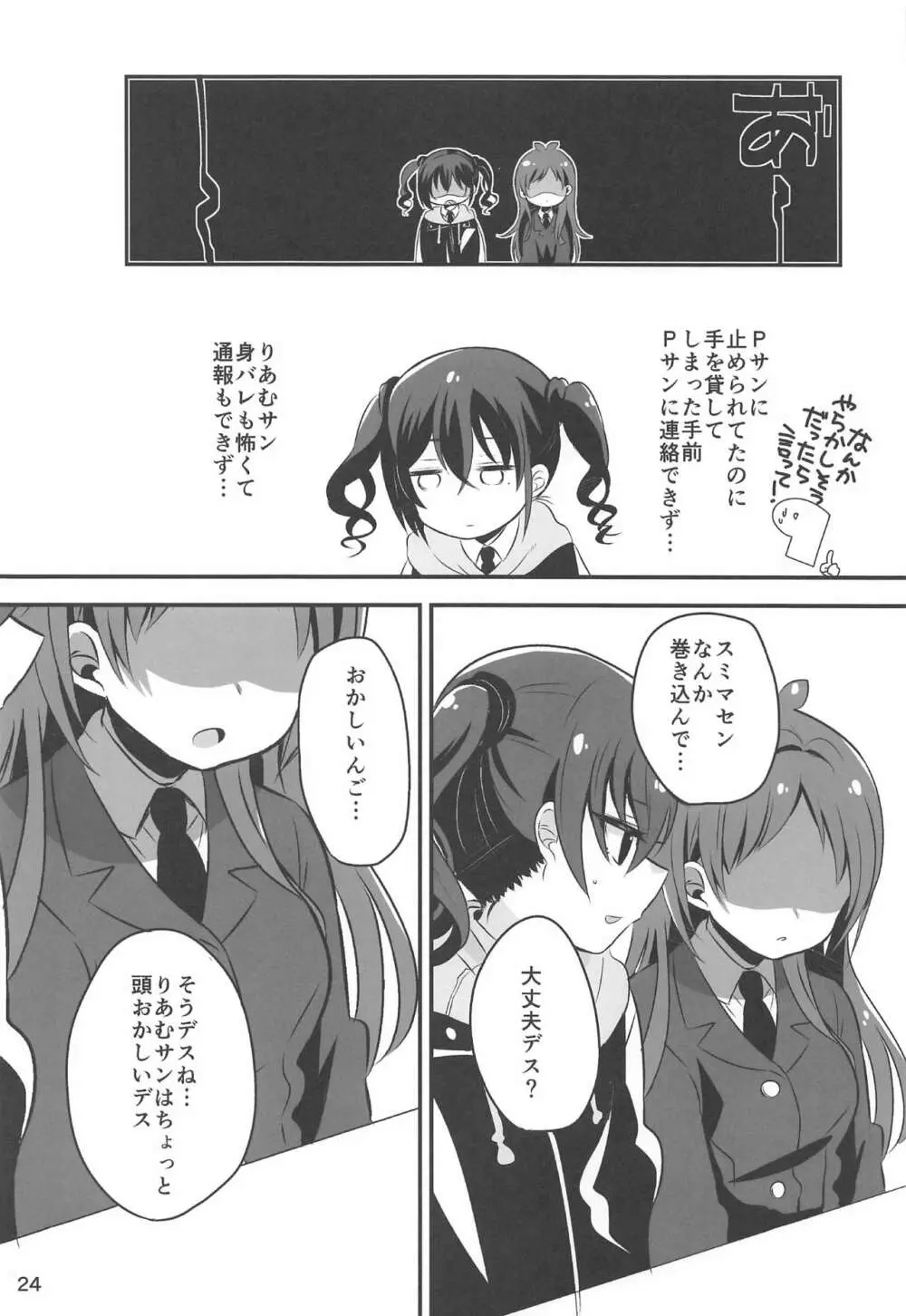 よくできました。りあむちゃん Page.23