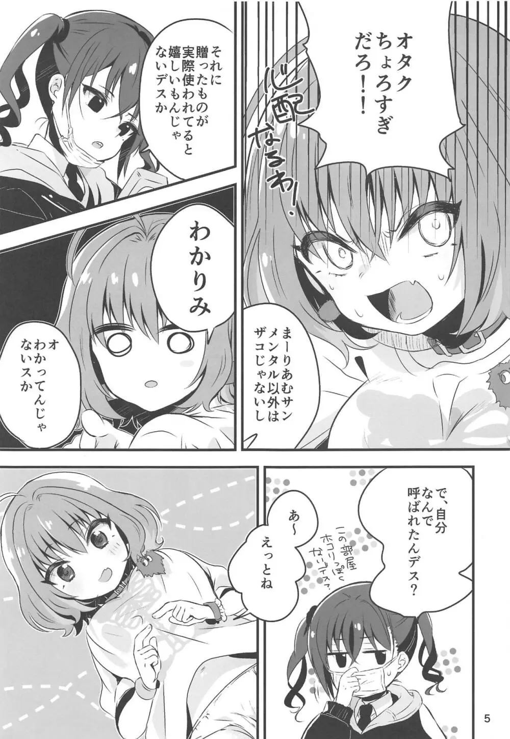 よくできました。りあむちゃん Page.4