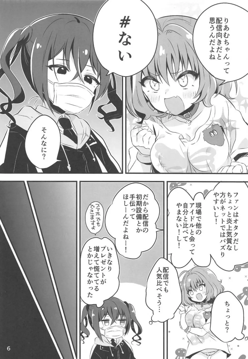 よくできました。りあむちゃん Page.5