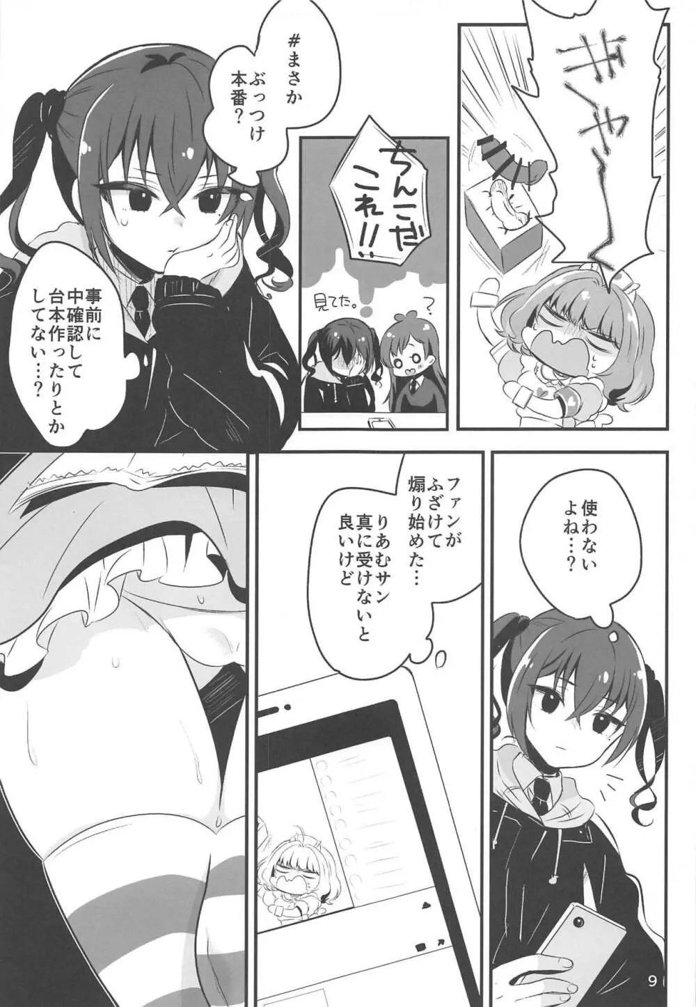 よくできました。りあむちゃん Page.8