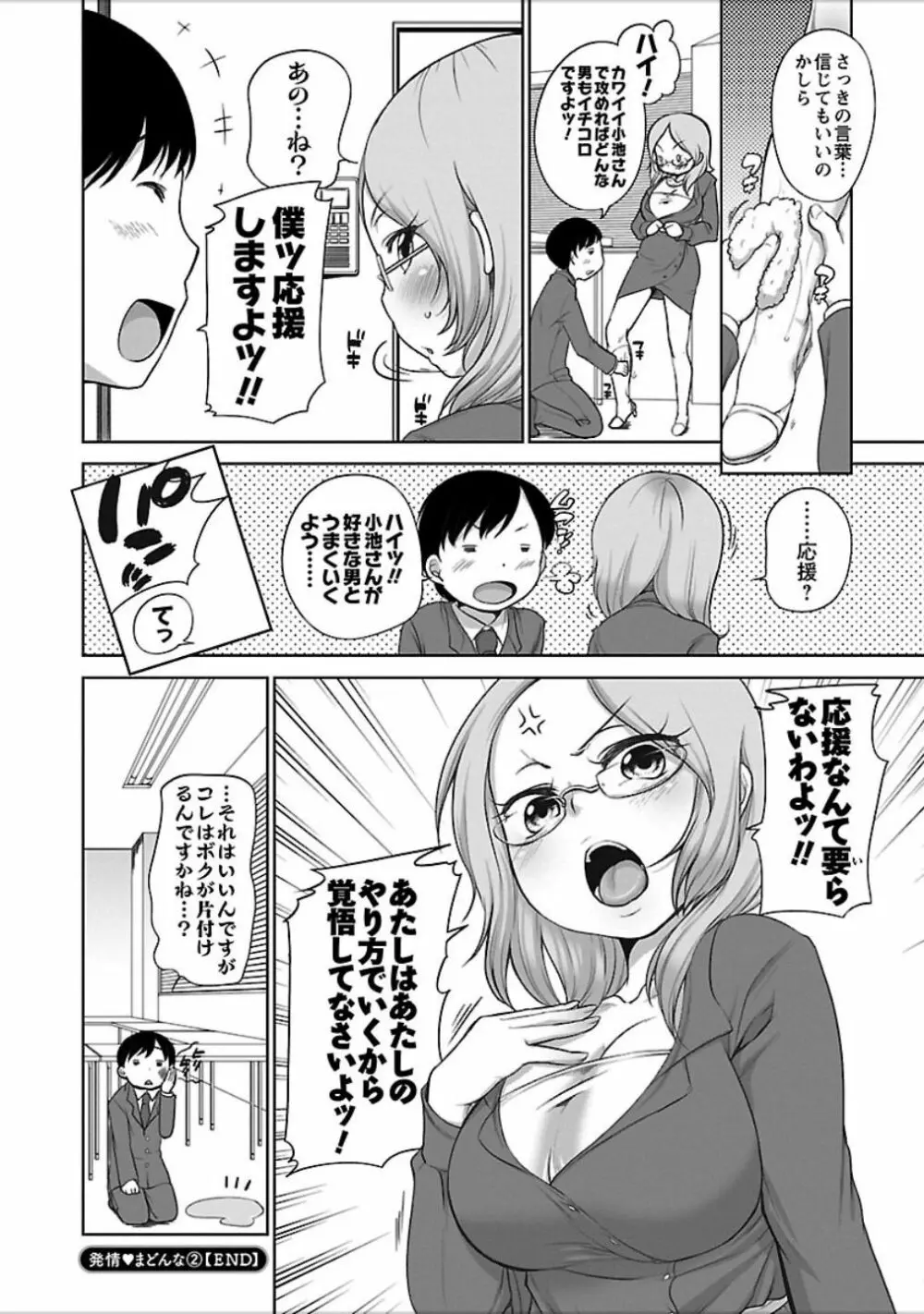 発情♥まどんな Page.157