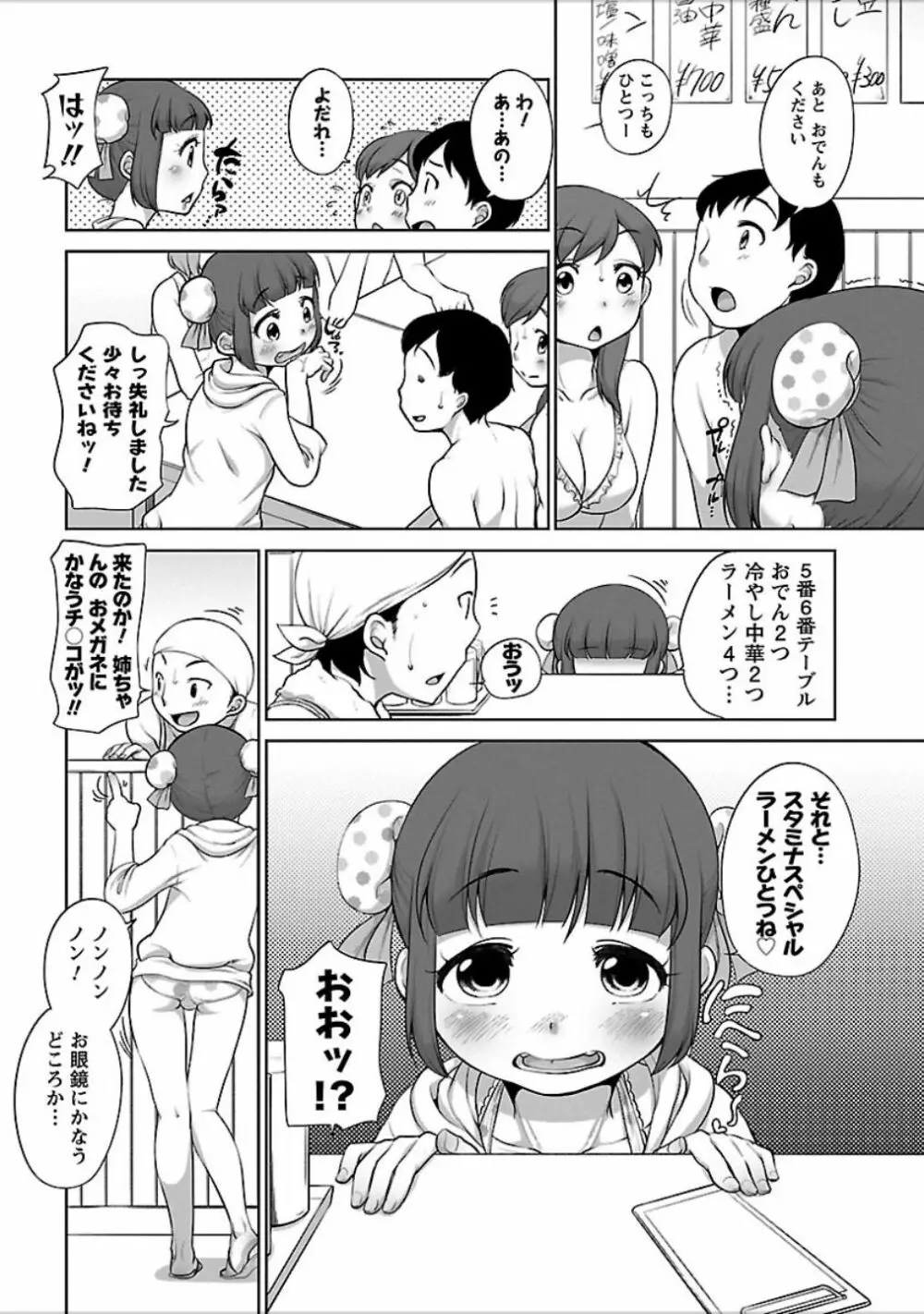 発情♥まどんな Page.162