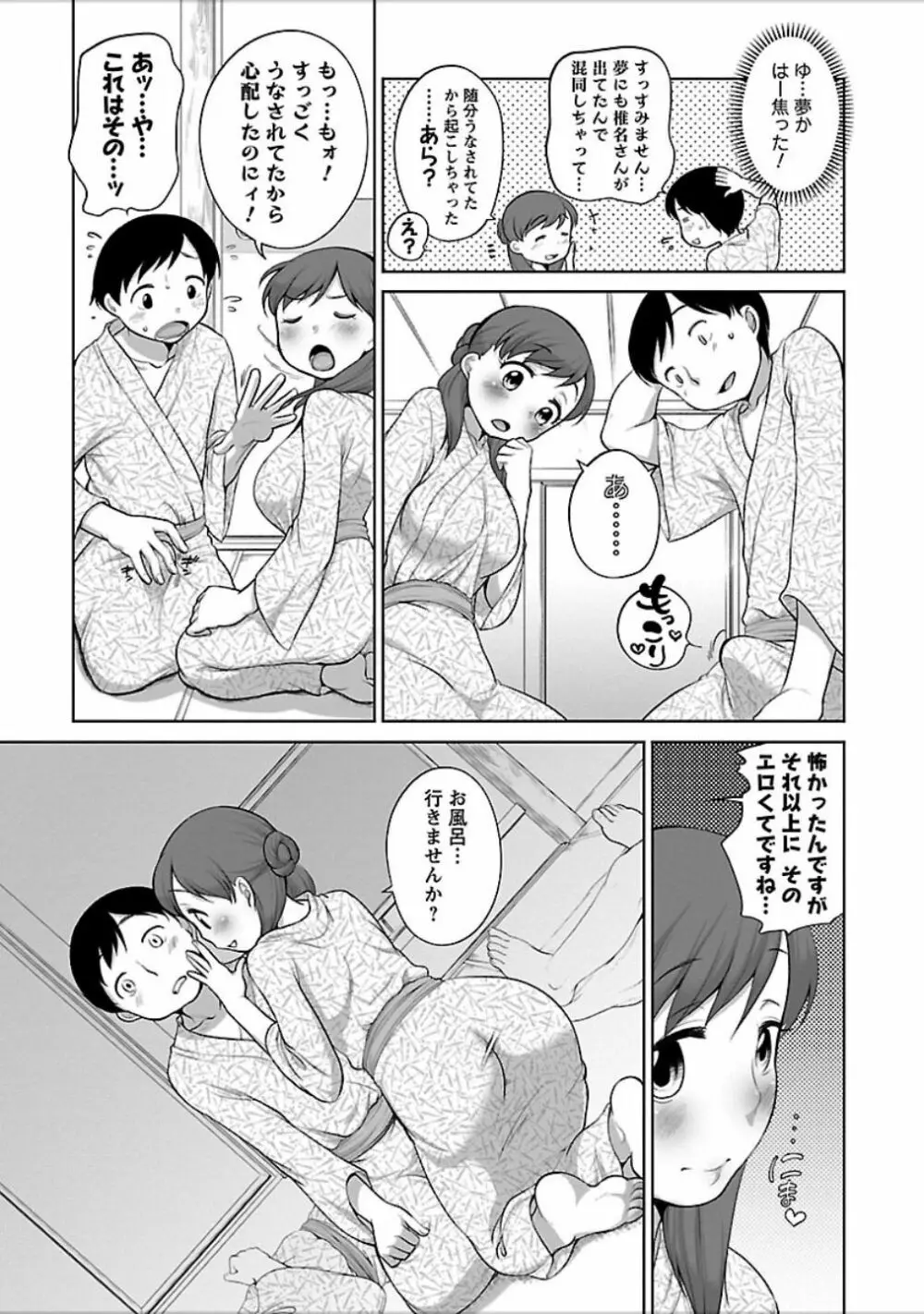 発情♥まどんな Page.182