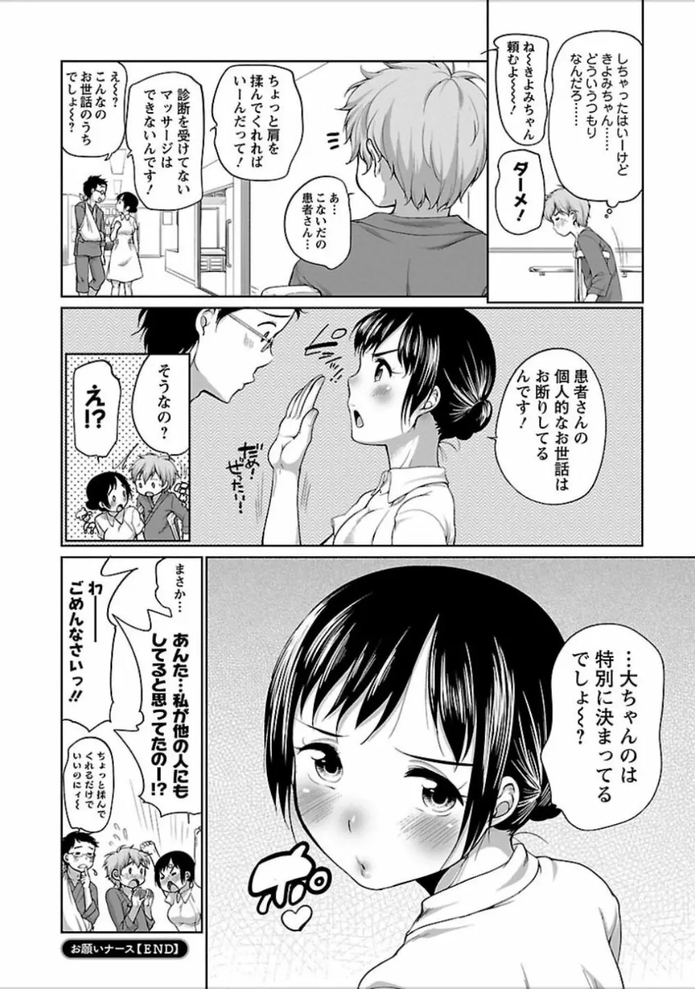 発情♥まどんな Page.23