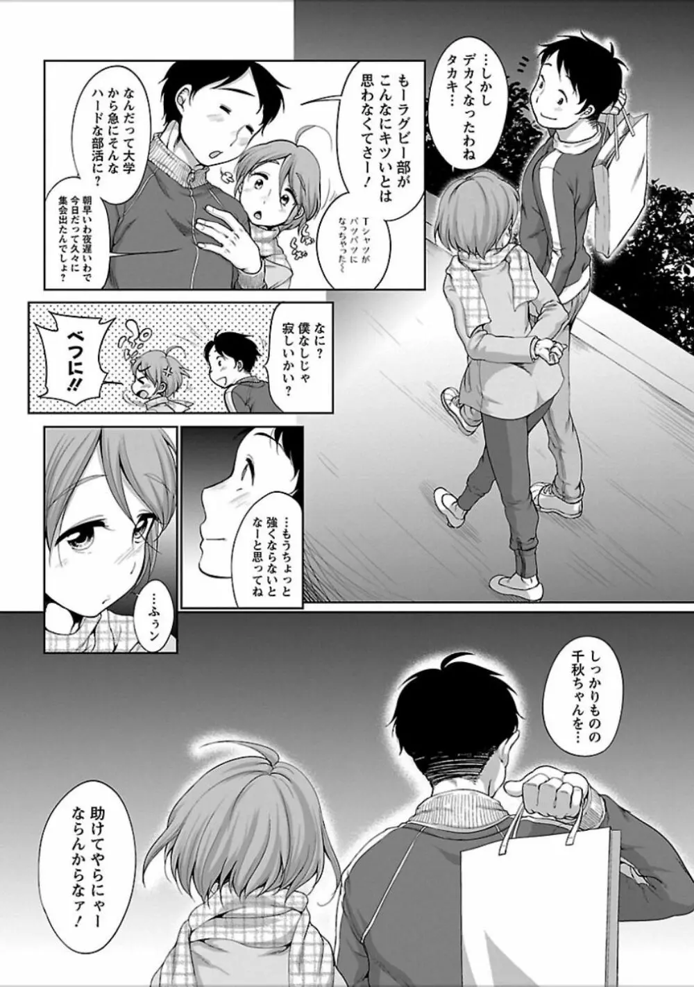 発情♥まどんな Page.66