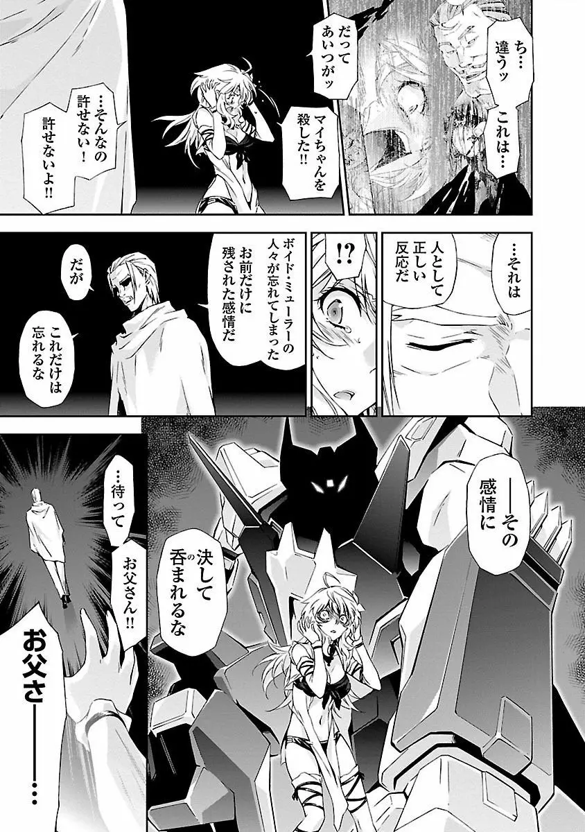 人狼機ウィンヴルガ Page.105