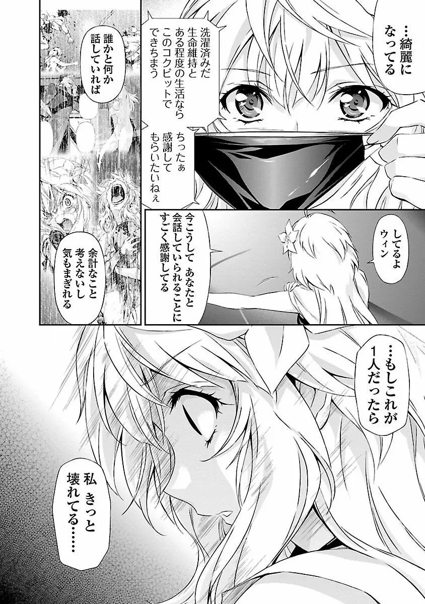 人狼機ウィンヴルガ Page.110