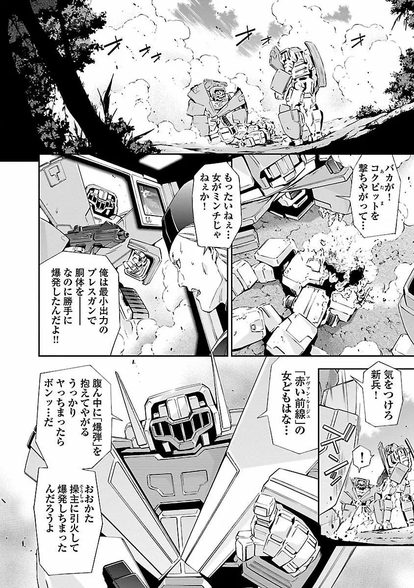 人狼機ウィンヴルガ Page.116