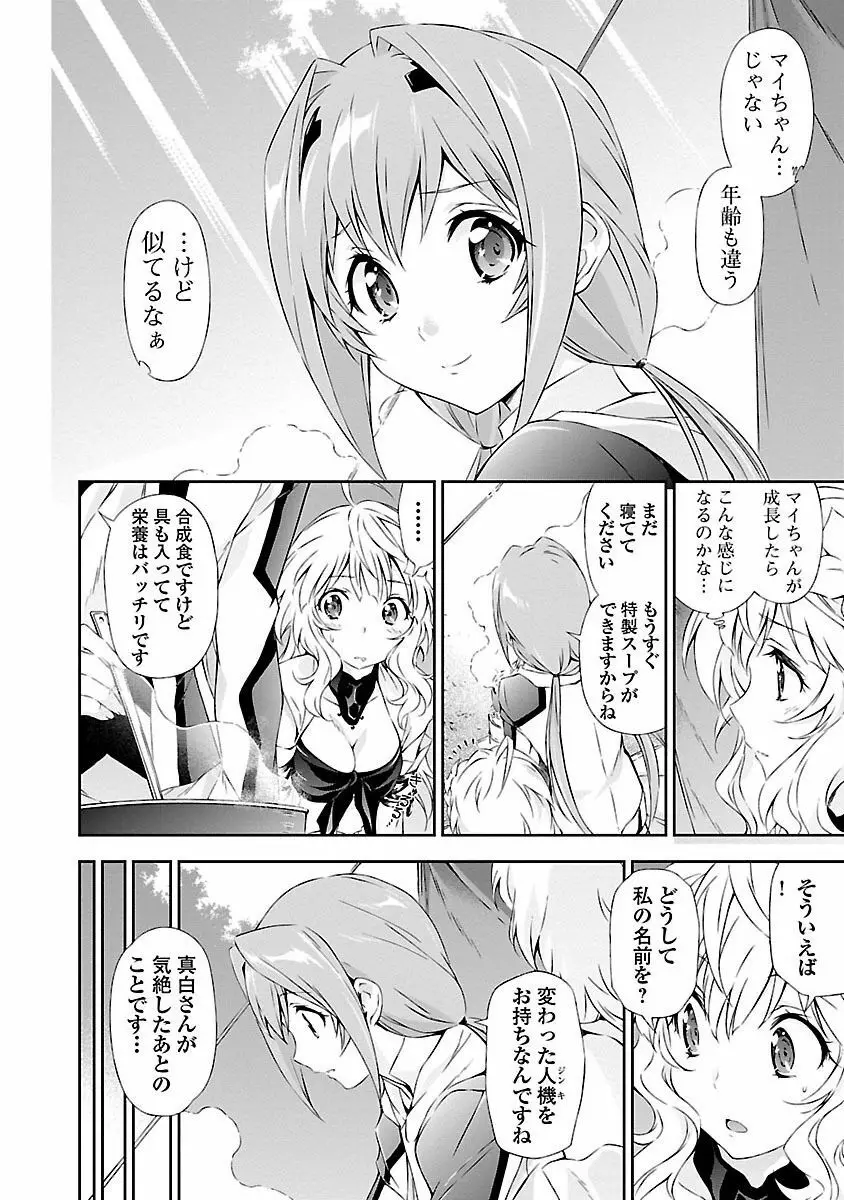 人狼機ウィンヴルガ Page.144