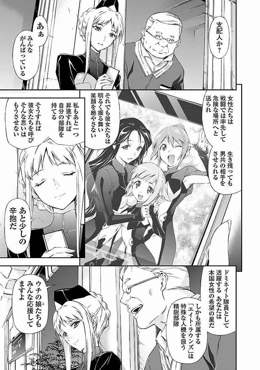 人狼機ウィンヴルガ Page.165