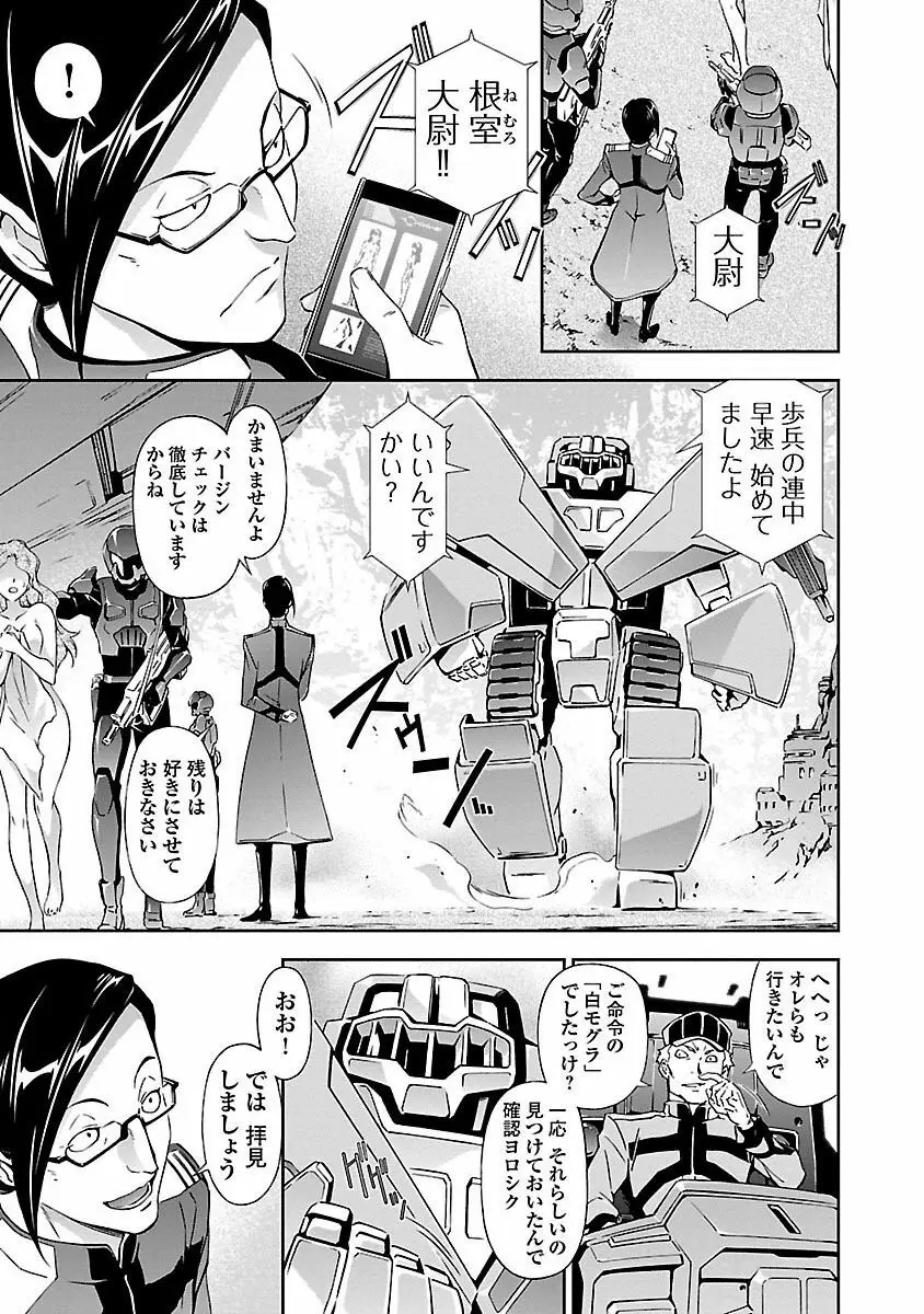 人狼機ウィンヴルガ Page.33