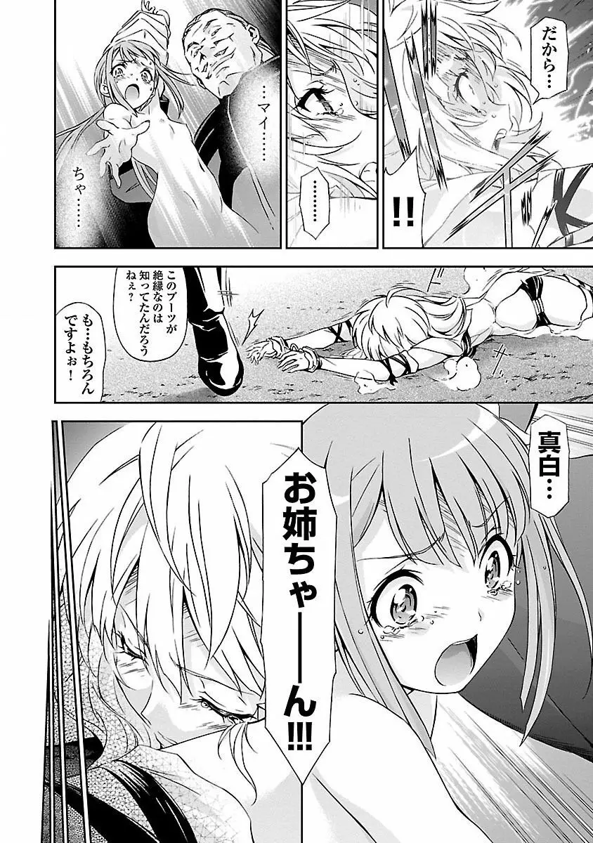 人狼機ウィンヴルガ Page.40