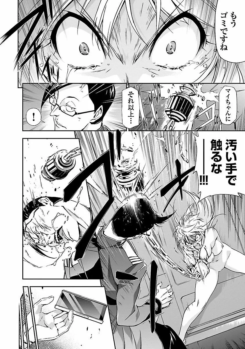 人狼機ウィンヴルガ Page.48