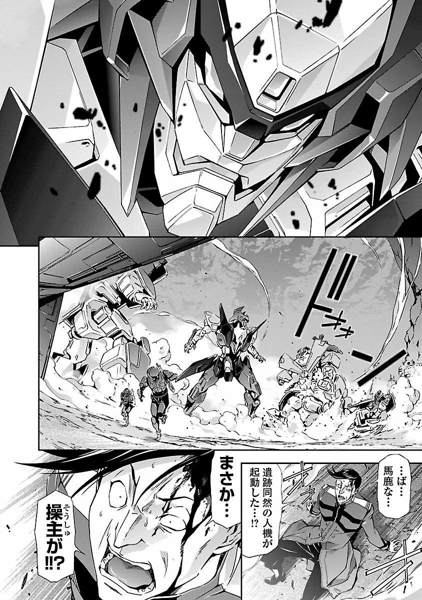 人狼機ウィンヴルガ Page.62