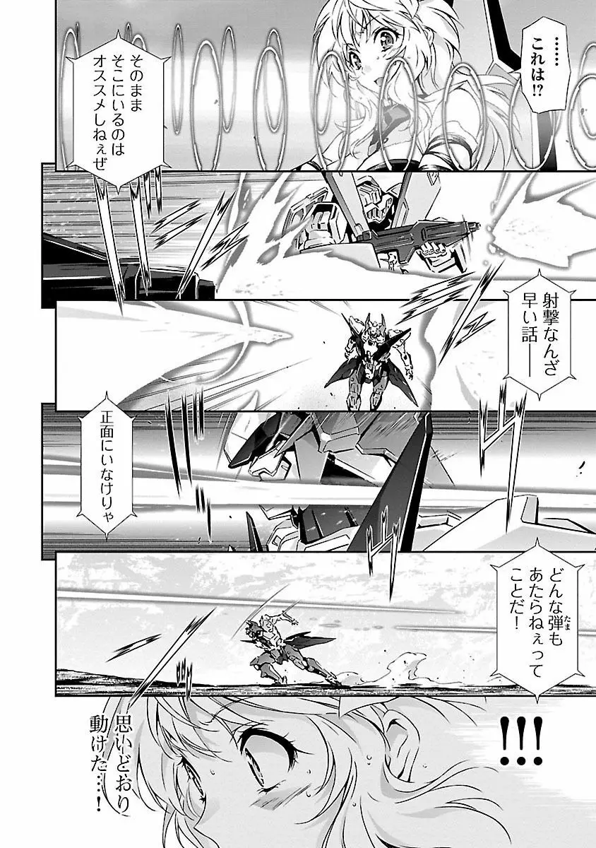 人狼機ウィンヴルガ Page.68