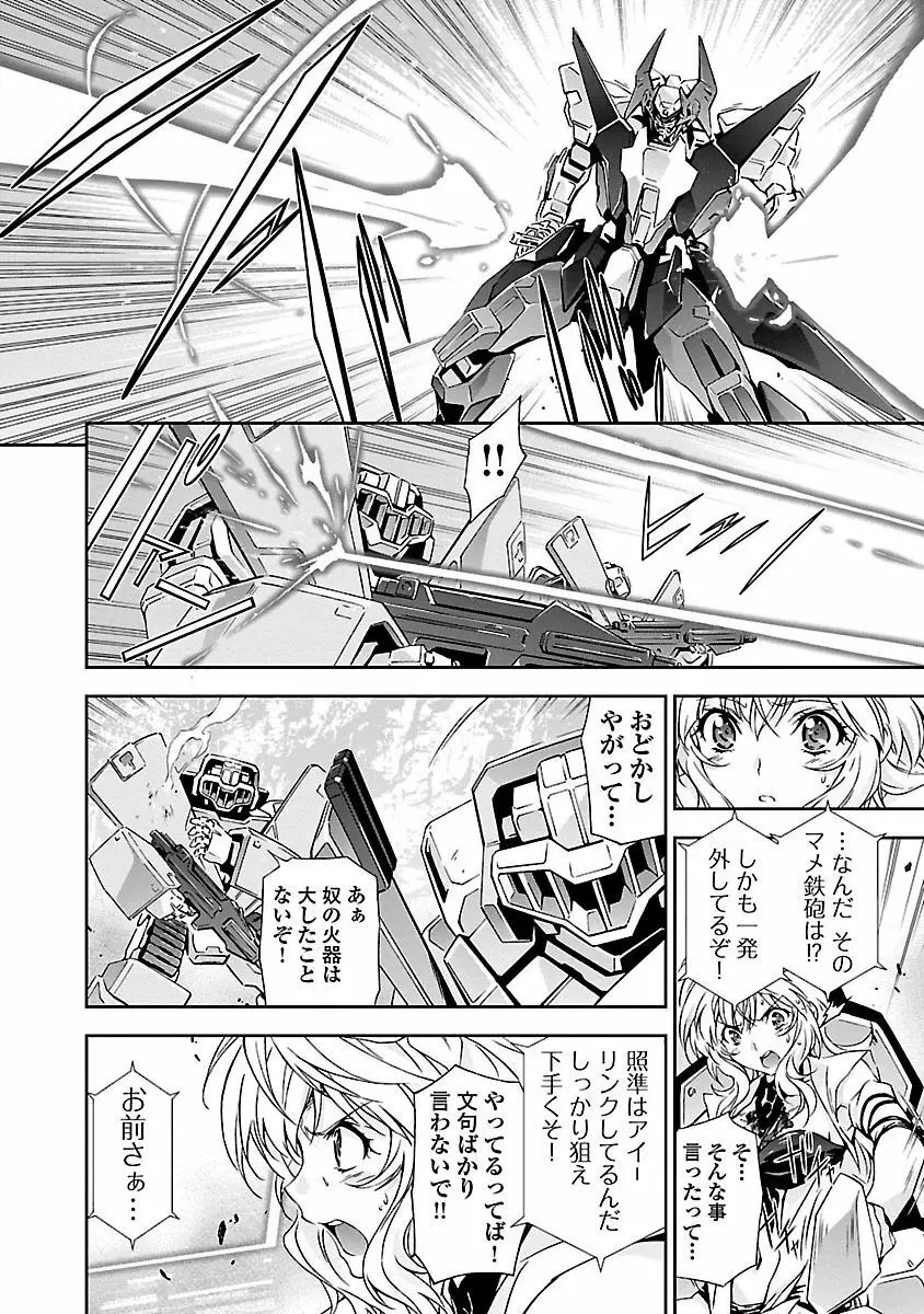 人狼機ウィンヴルガ Page.70