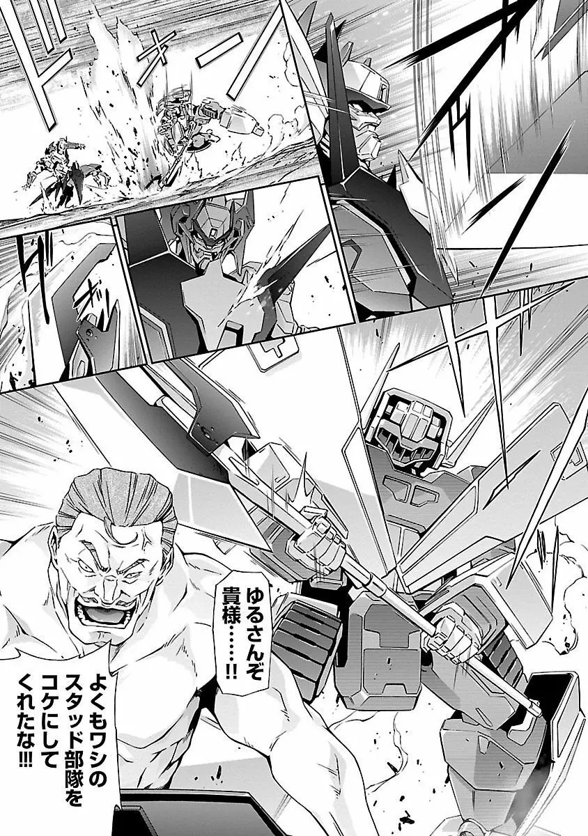 人狼機ウィンヴルガ Page.75