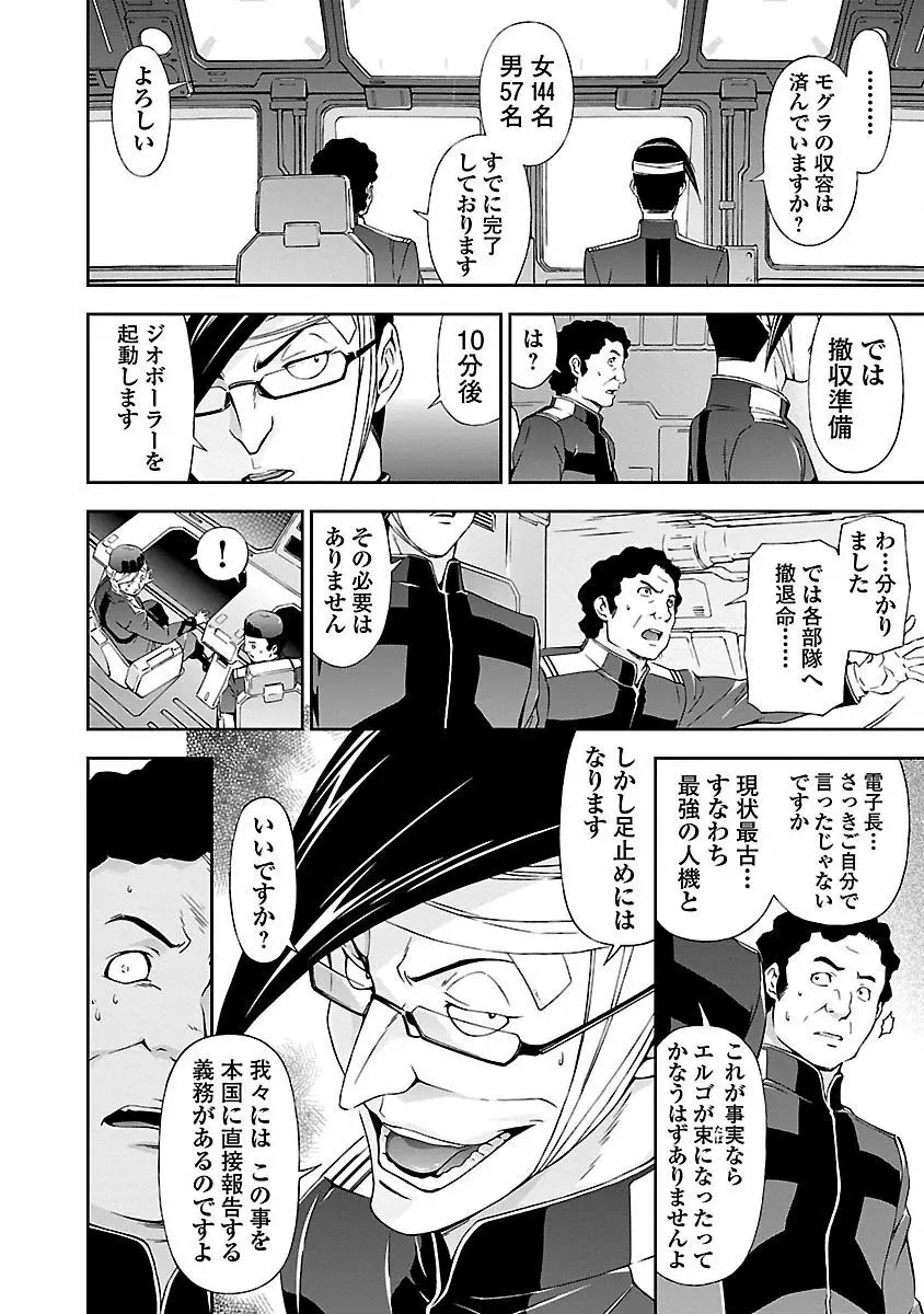 人狼機ウィンヴルガ Page.78