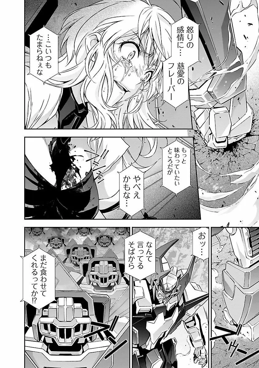 人狼機ウィンヴルガ Page.84