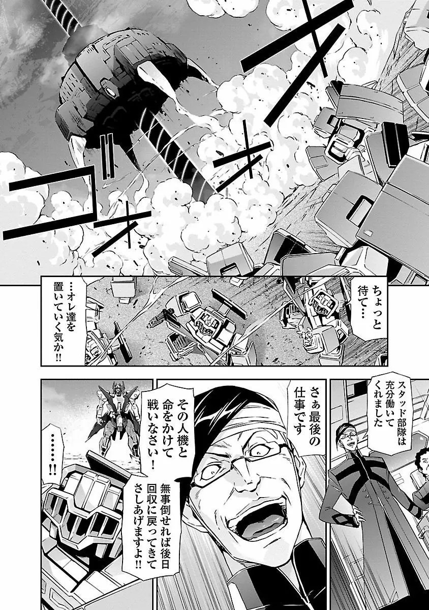 人狼機ウィンヴルガ Page.86