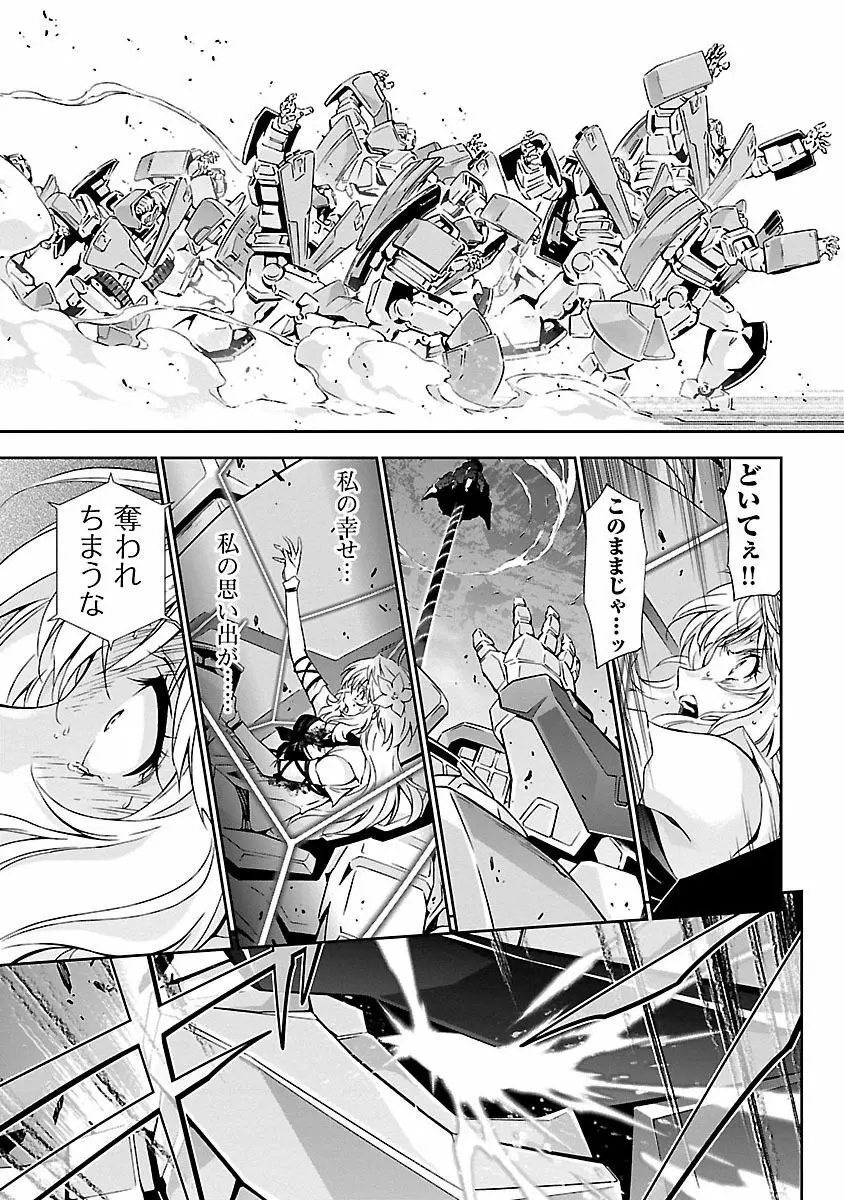 人狼機ウィンヴルガ Page.91