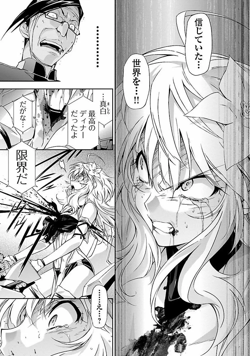 人狼機ウィンヴルガ Page.99