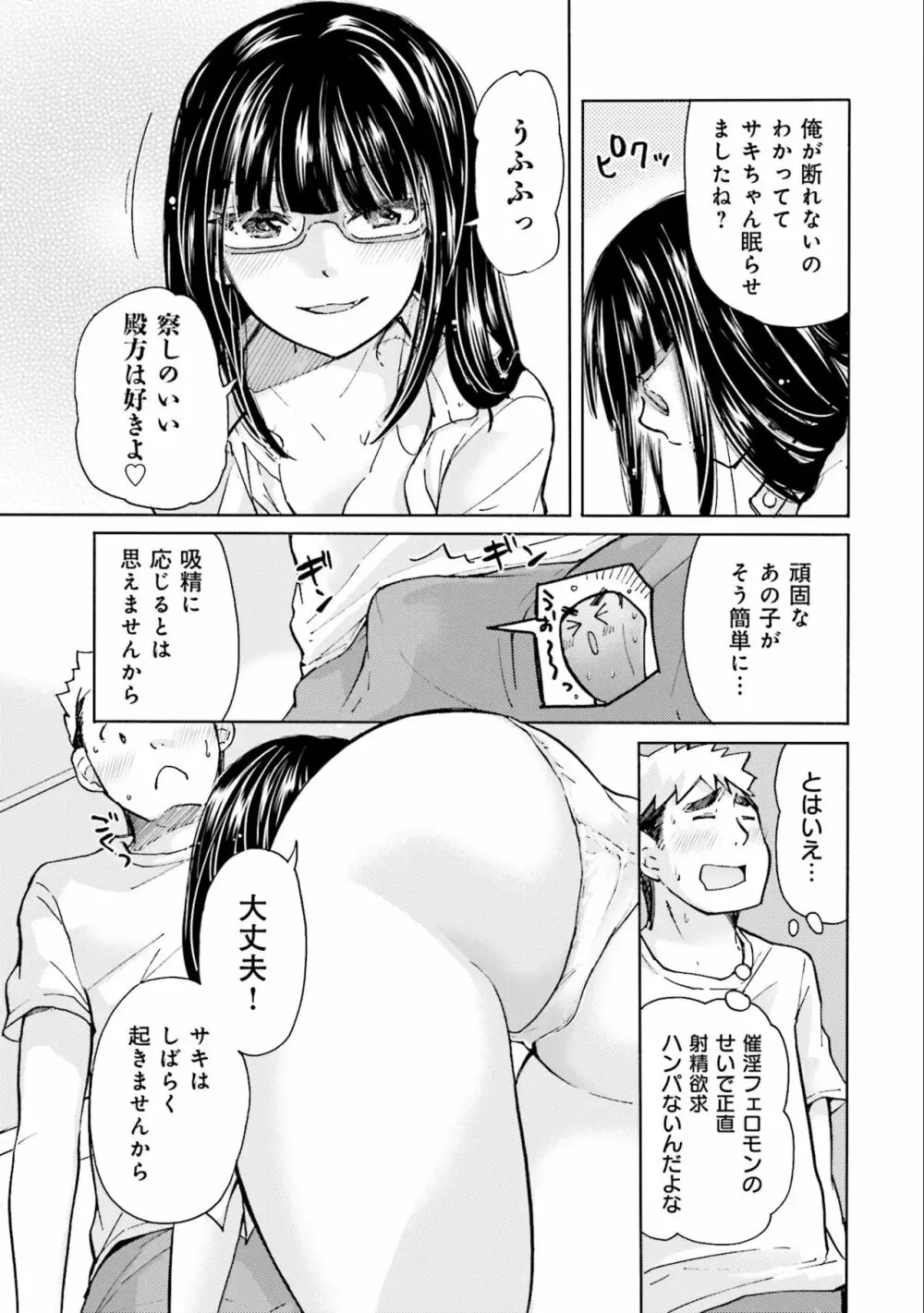 サキちゃんは今夜もぺこぺこ 2巻 Page.109