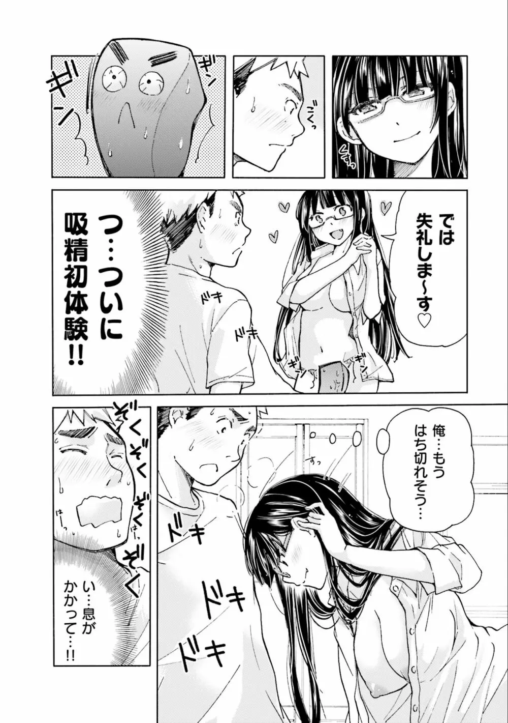 サキちゃんは今夜もぺこぺこ 2巻 Page.117