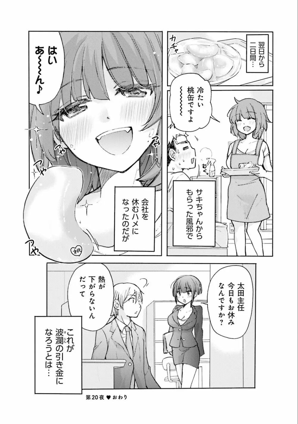 サキちゃんは今夜もぺこぺこ 2巻 Page.128