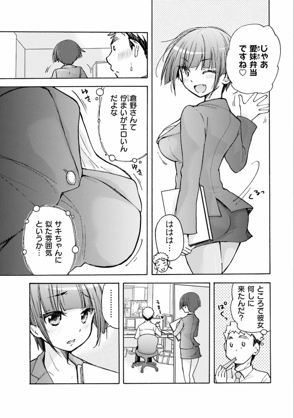 サキちゃんは今夜もぺこぺこ 2巻 Page.31