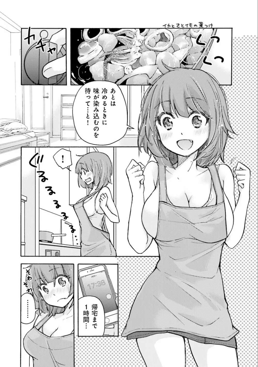 サキちゃんは今夜もぺこぺこ 2巻 Page.32