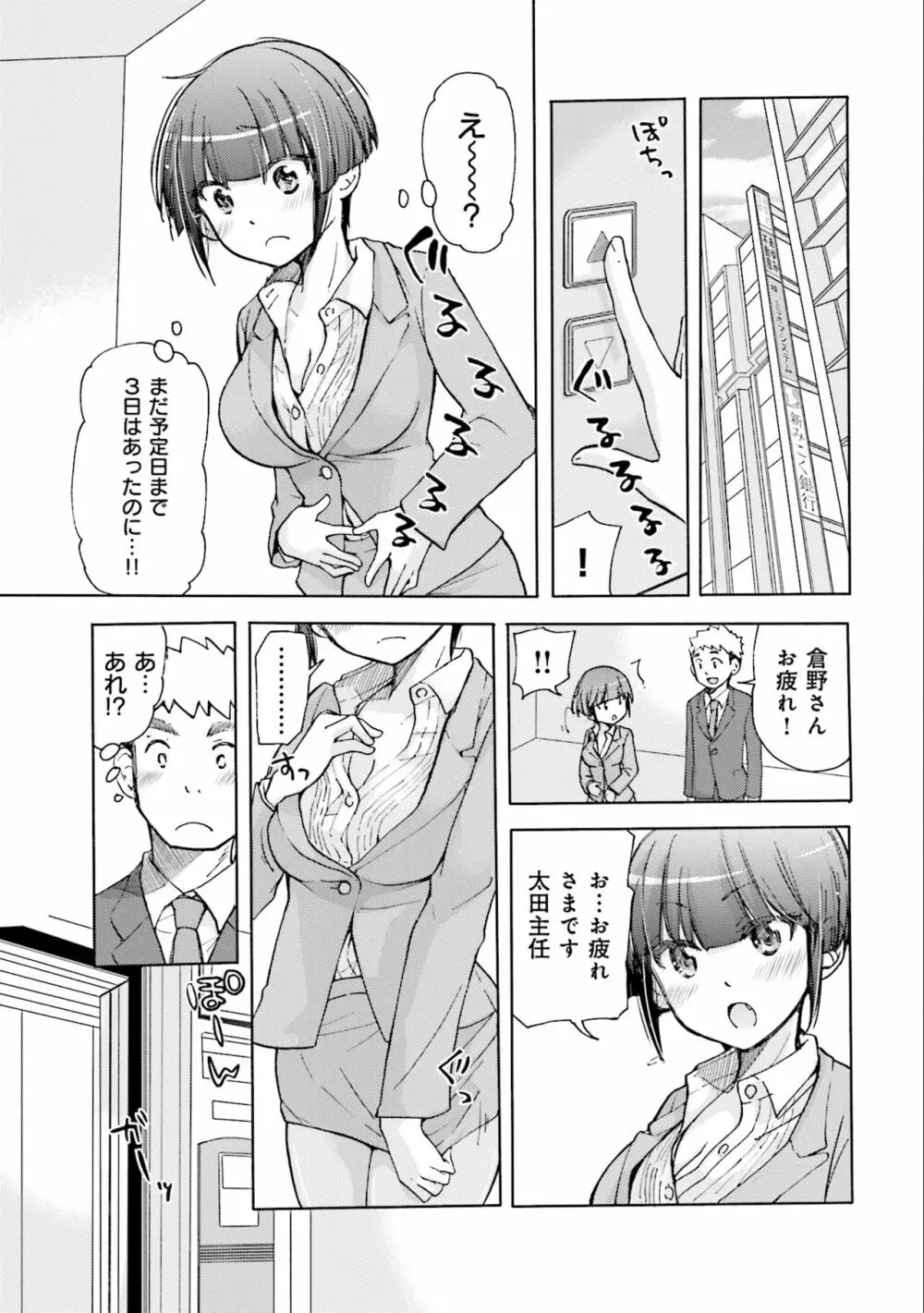 サキちゃんは今夜もぺこぺこ 2巻 Page.43