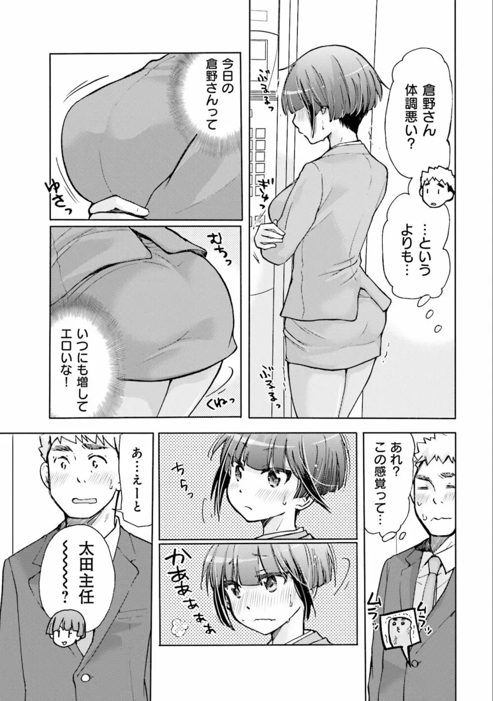 サキちゃんは今夜もぺこぺこ 2巻 Page.45