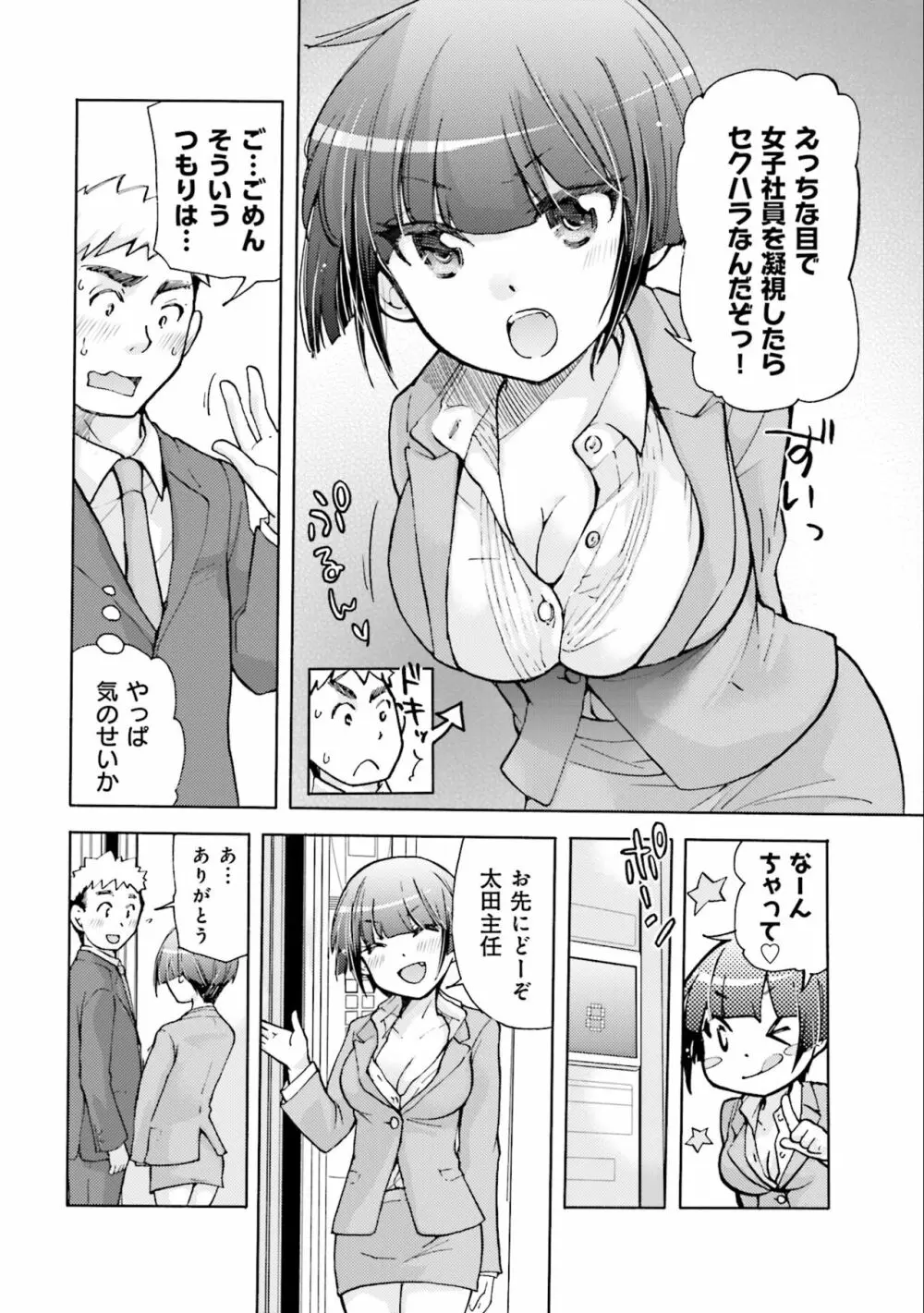 サキちゃんは今夜もぺこぺこ 2巻 Page.46