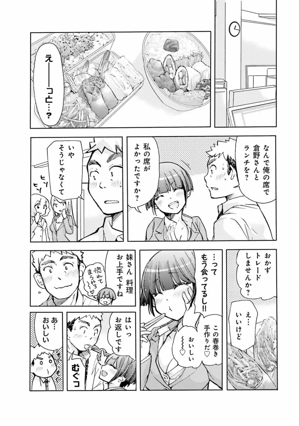 サキちゃんは今夜もぺこぺこ 2巻 Page.53