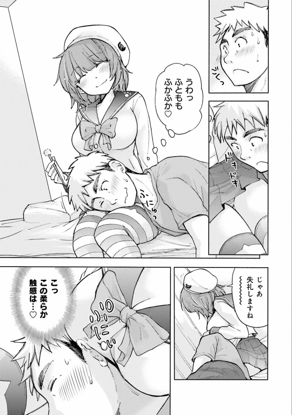 サキちゃんは今夜もぺこぺこ 2巻 Page.59