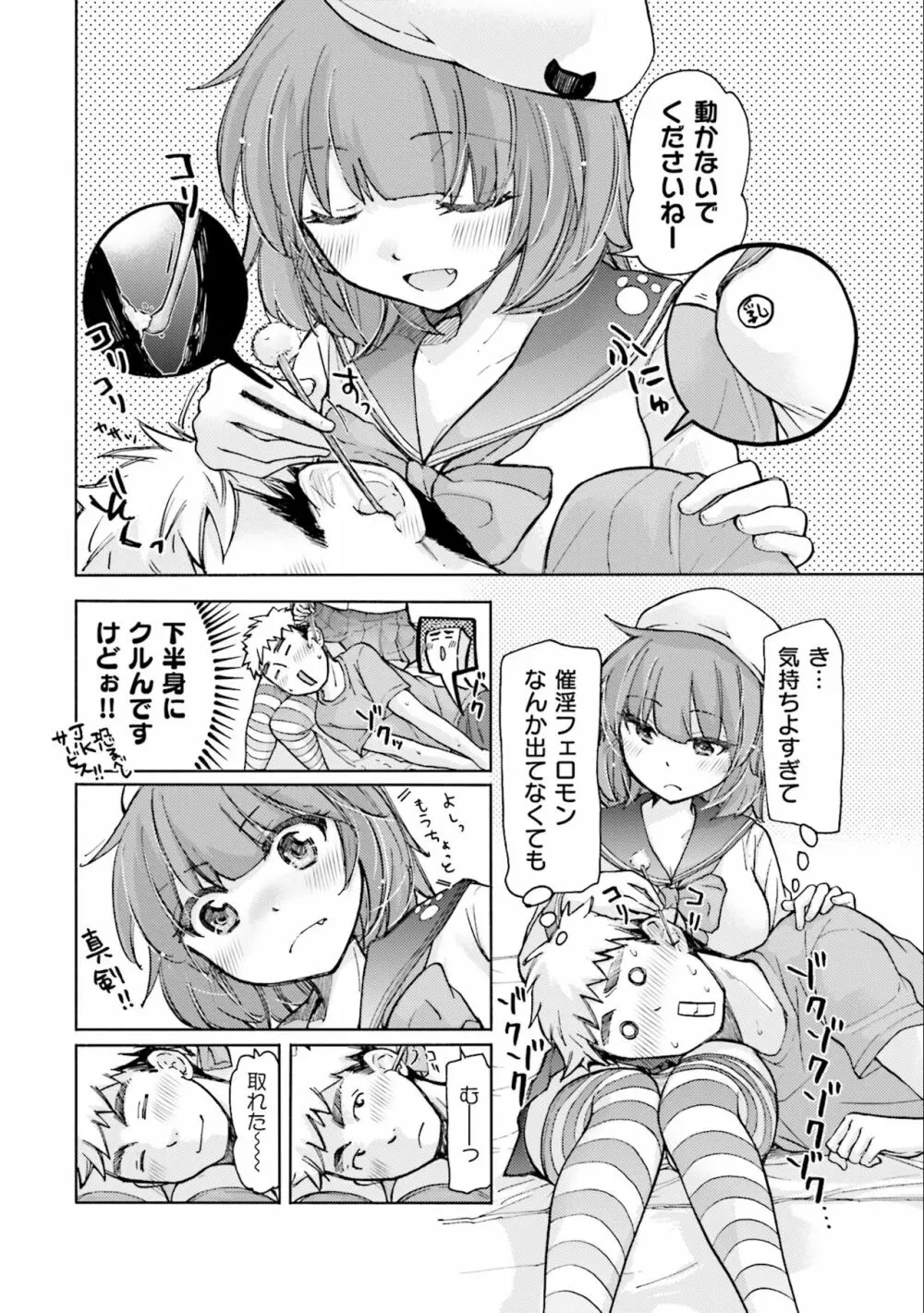 サキちゃんは今夜もぺこぺこ 2巻 Page.60