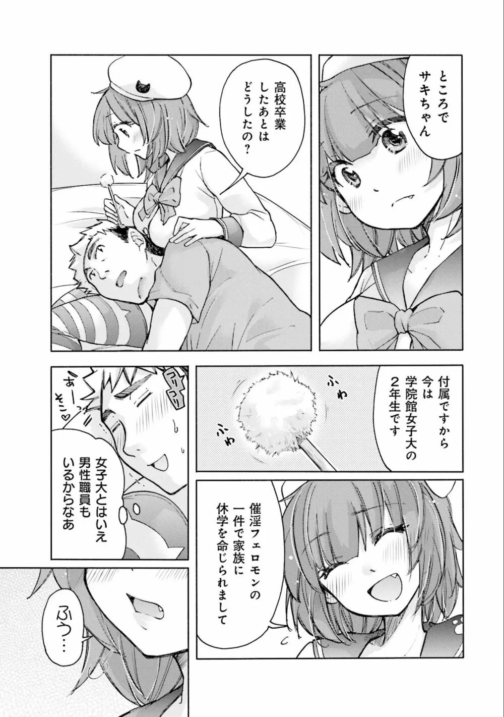 サキちゃんは今夜もぺこぺこ 2巻 Page.61