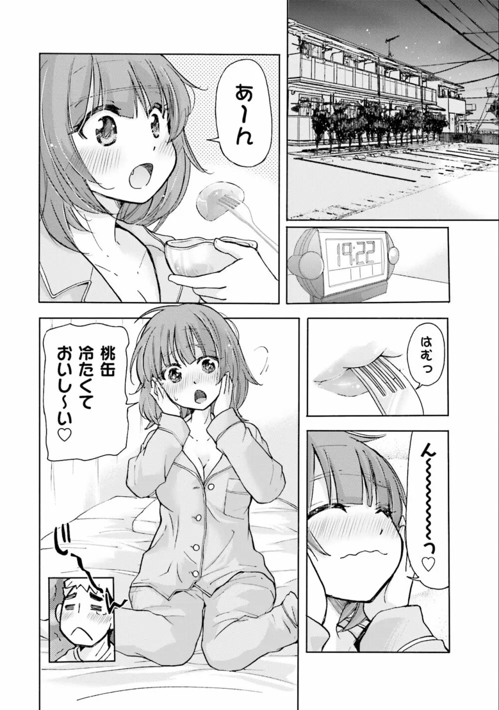 サキちゃんは今夜もぺこぺこ 2巻 Page.70