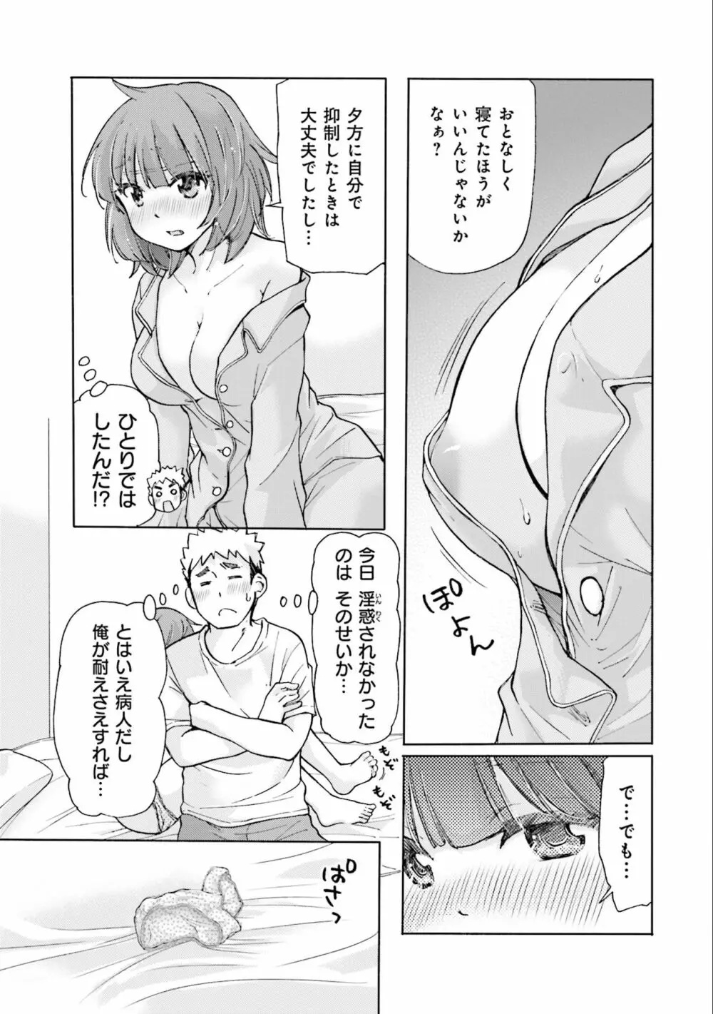 サキちゃんは今夜もぺこぺこ 2巻 Page.77