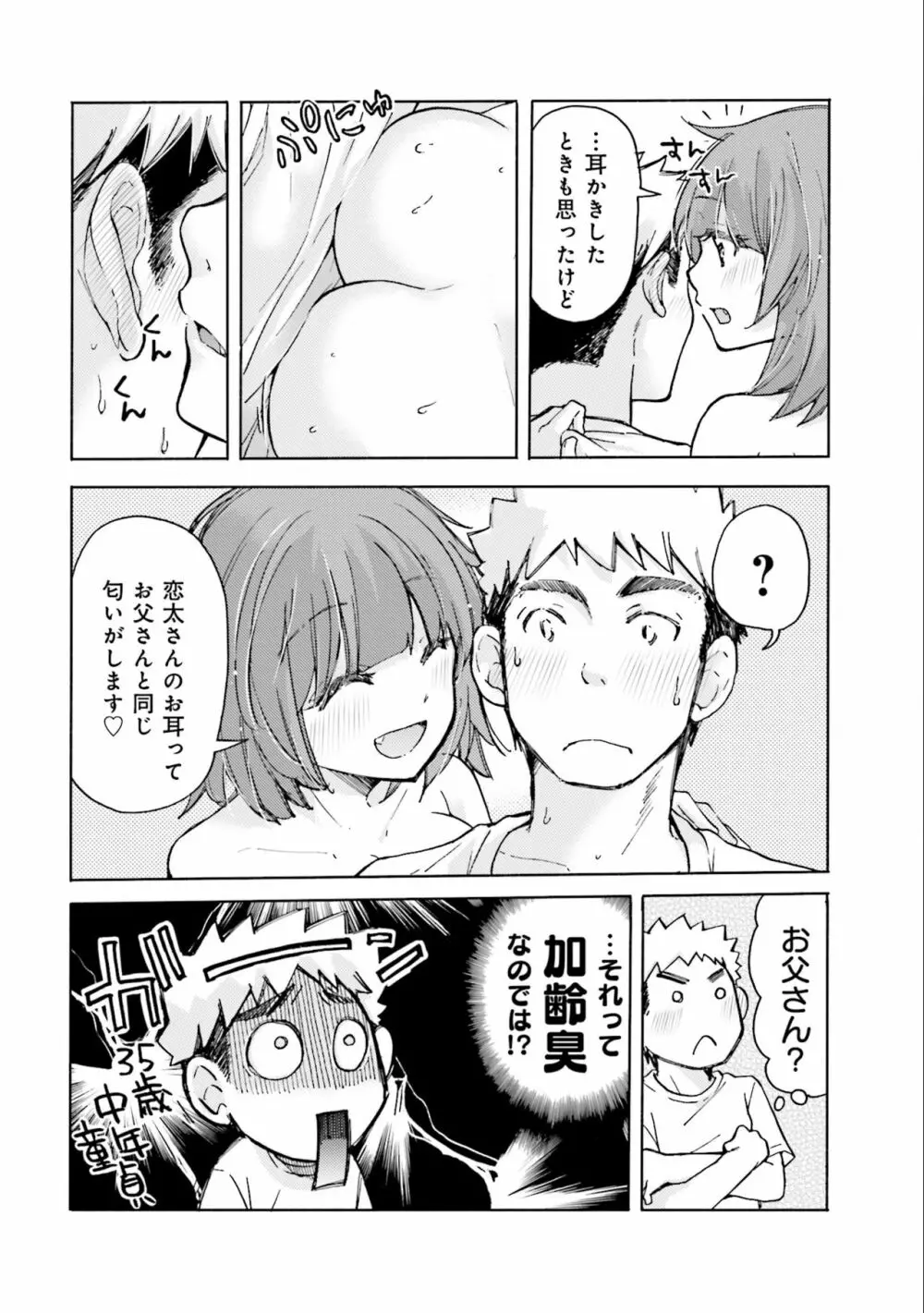 サキちゃんは今夜もぺこぺこ 2巻 Page.80