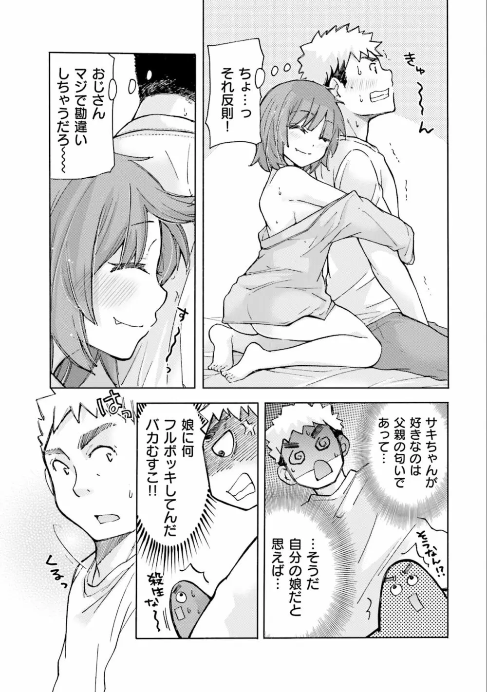 サキちゃんは今夜もぺこぺこ 2巻 Page.83