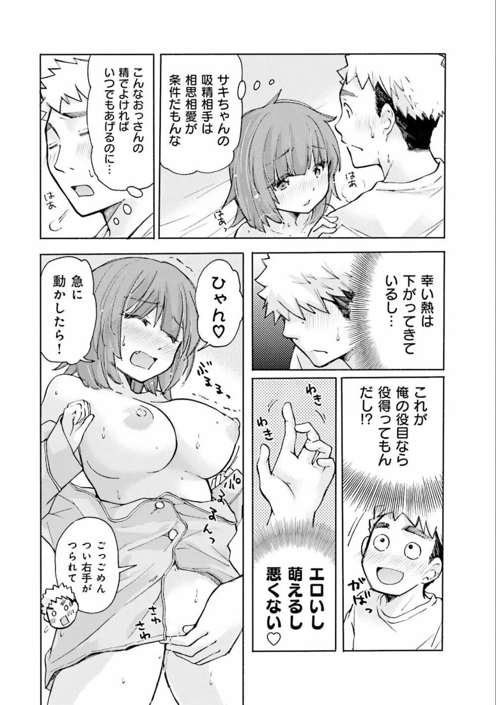 サキちゃんは今夜もぺこぺこ 2巻 Page.86