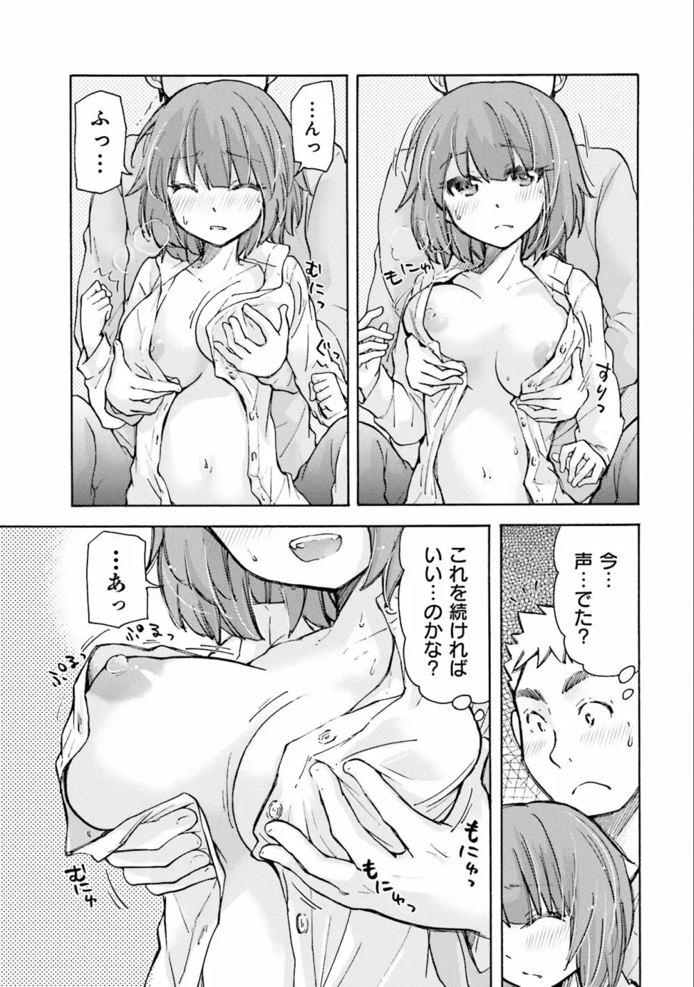 サキちゃんは今夜もぺこぺこ 2巻 Page.9