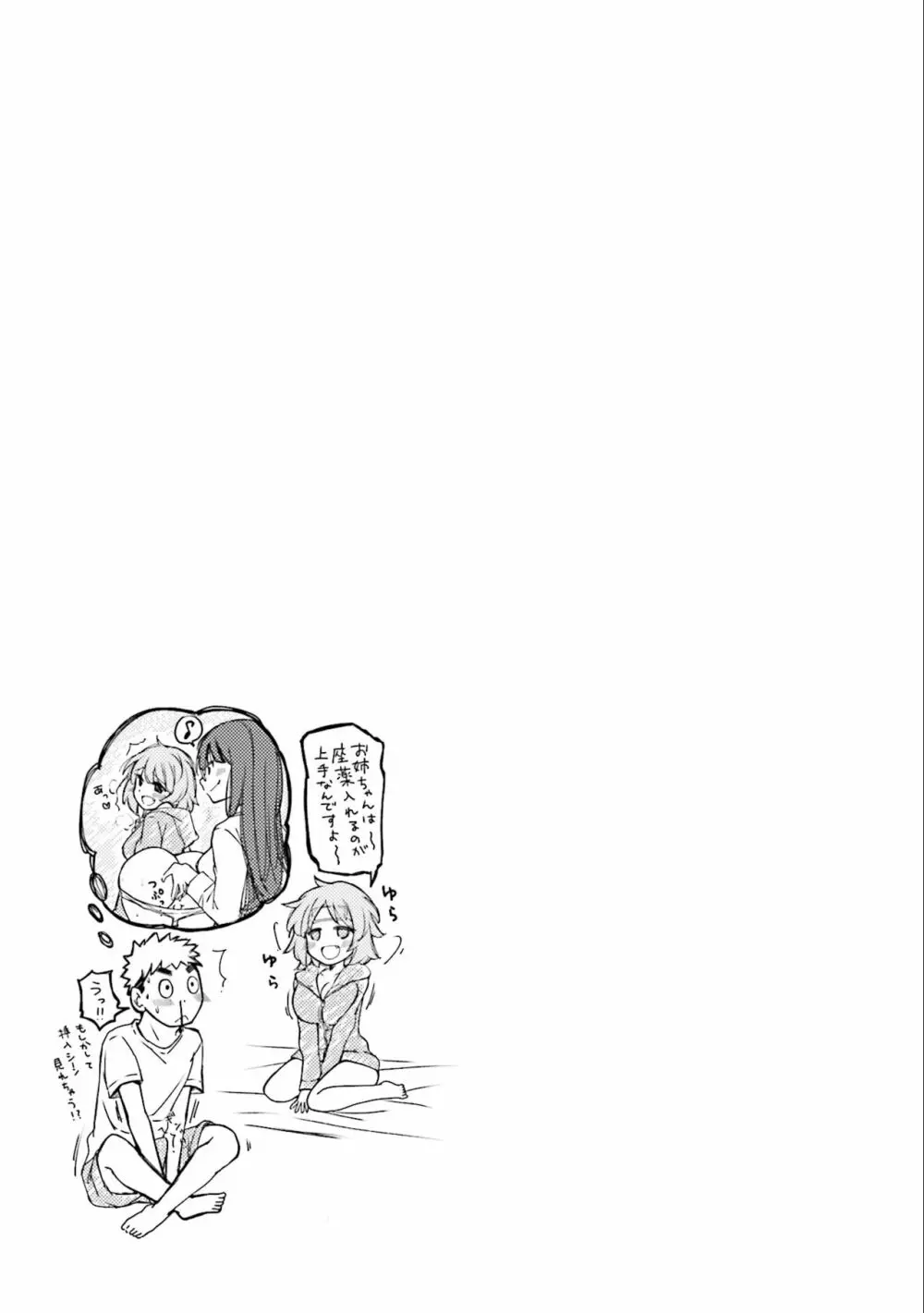 サキちゃんは今夜もぺこぺこ 2巻 Page.91