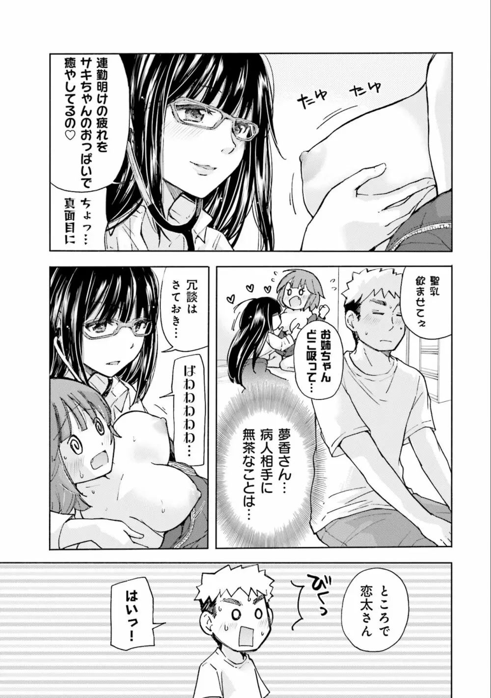 サキちゃんは今夜もぺこぺこ 2巻 Page.95