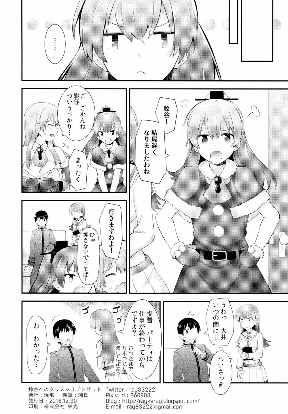 鈴谷へのクリスマスプレゼント Page.25