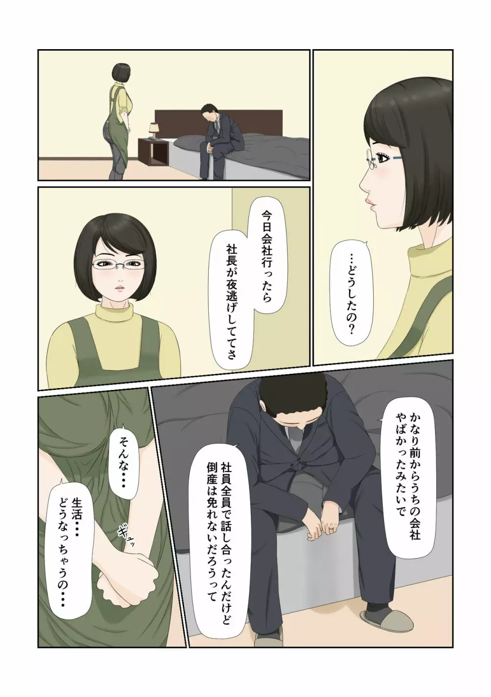 妻の仕事は・・・ Page.11