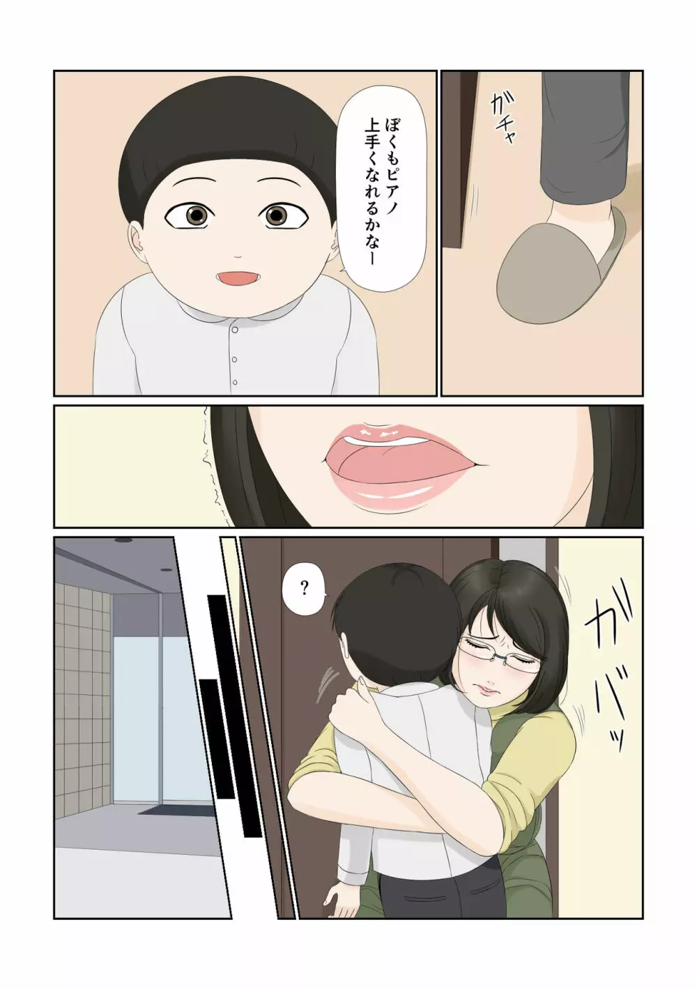 妻の仕事は・・・ Page.13