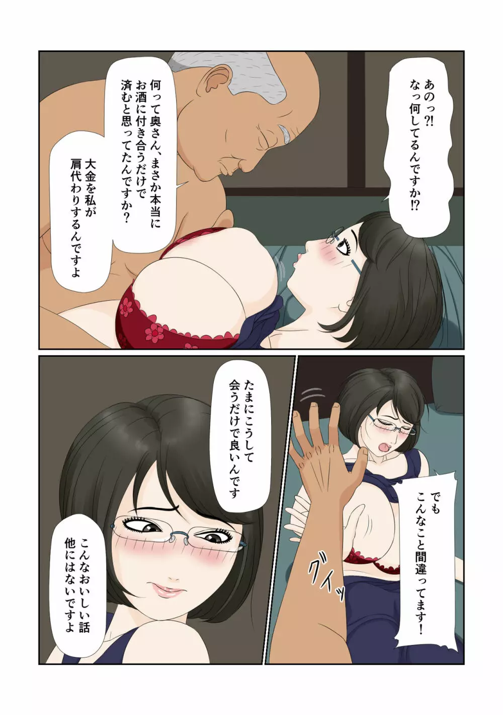 妻の仕事は・・・ Page.20